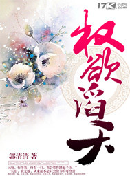 權欲滔天