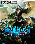 血影仙穹