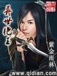 異世豔玉