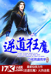 逆道狂魔
