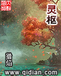 靈樞