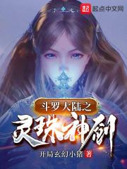 鬥羅之靈珠神劍