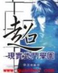 超現實武鬥學園