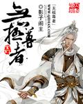 無極尊者