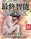 最終智能